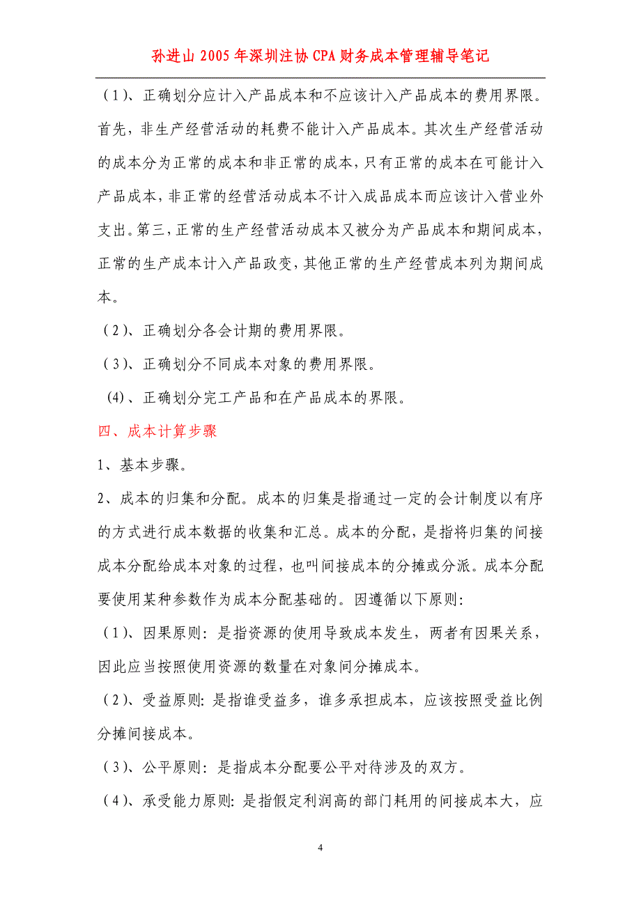 （成本管理）第十一章 成本计算_第4页