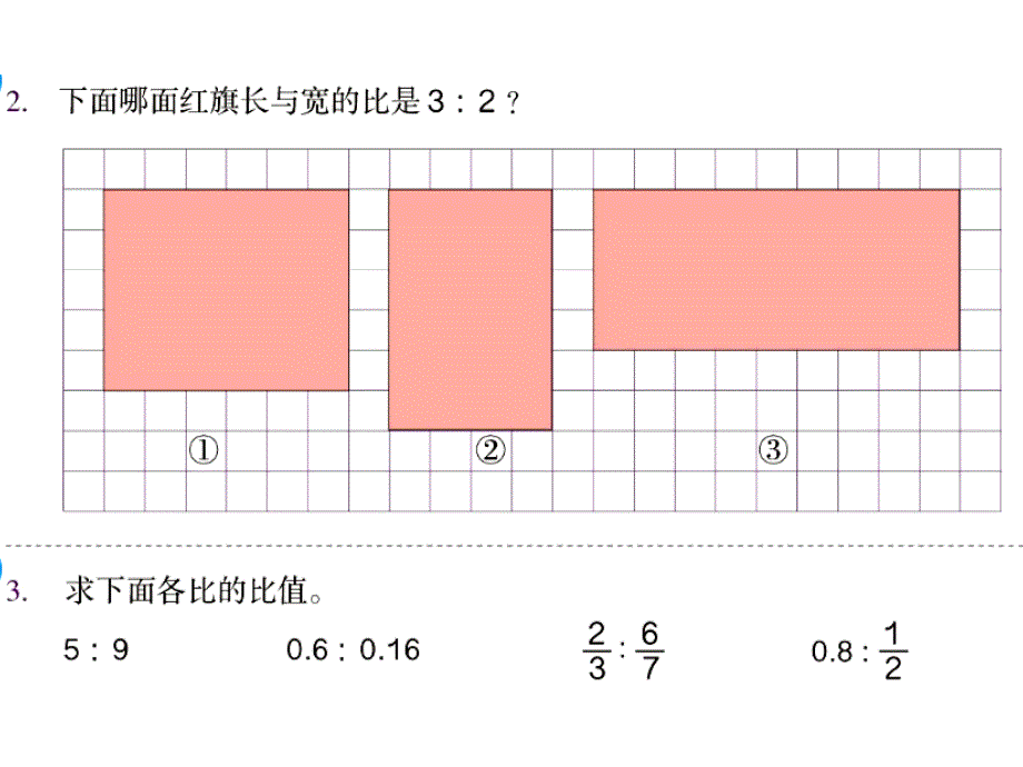 六年级（上册）练习十一_第3页