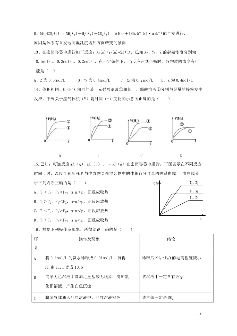 甘肃矢远县第四中学2019_2020学年高二化学12月月考试题无答案20191219032_第3页