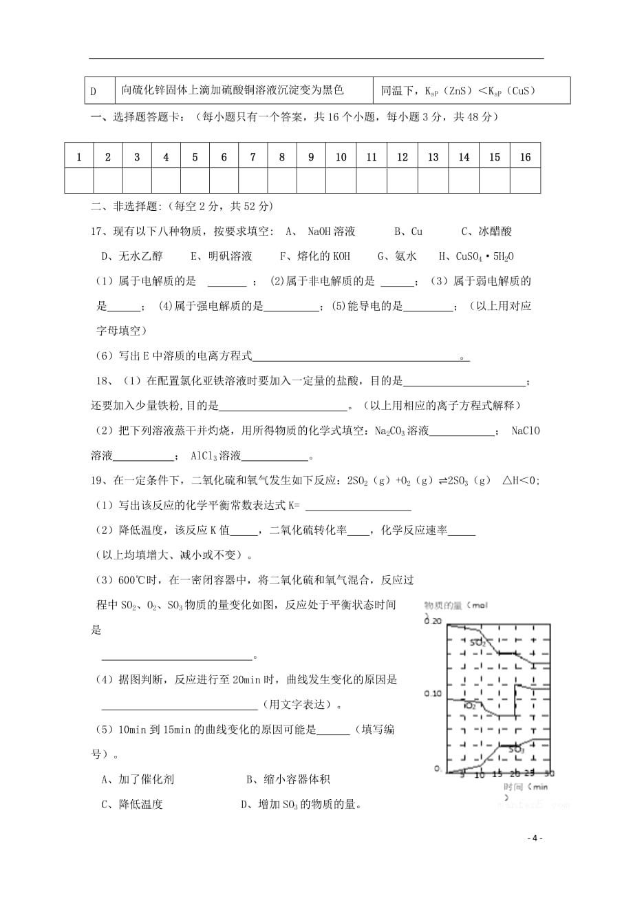 甘肃矢远县第四中学2019_2020学年高二化学12月月考试题无答案20191219032_第4页