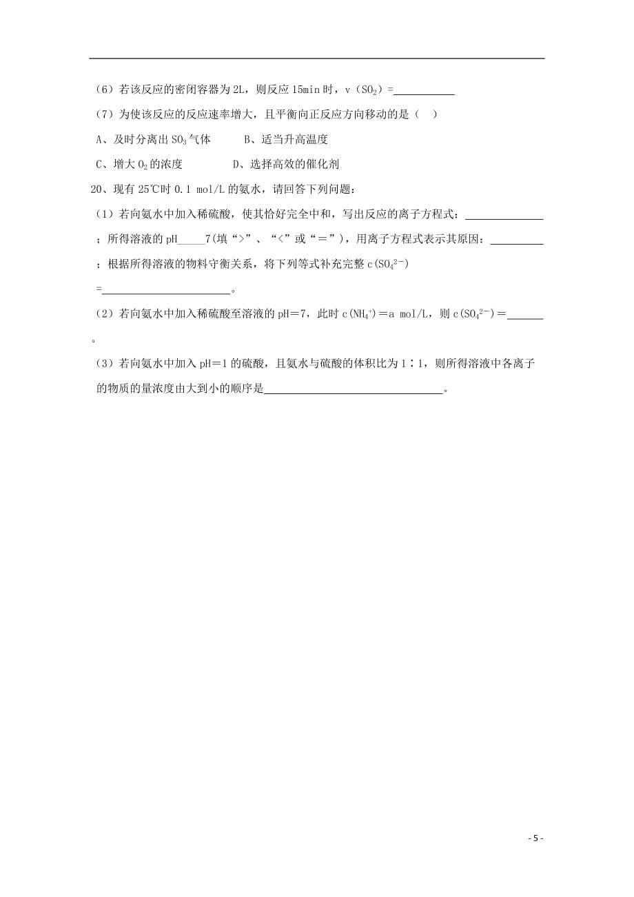 甘肃矢远县第四中学2019_2020学年高二化学12月月考试题无答案20191219032_第5页