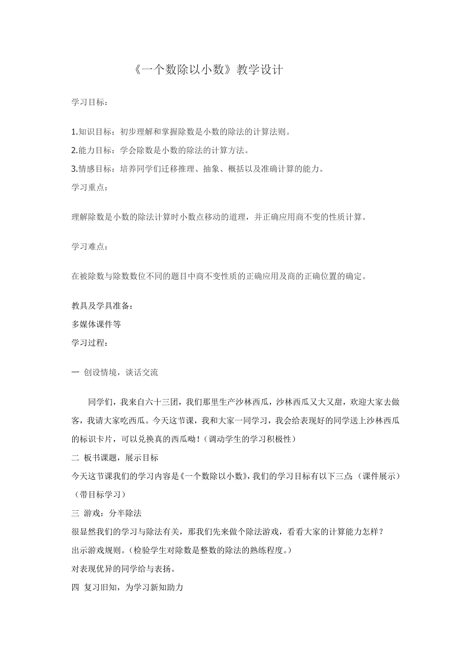 五年级上册数学教案一个数除以小数人教版_第1页