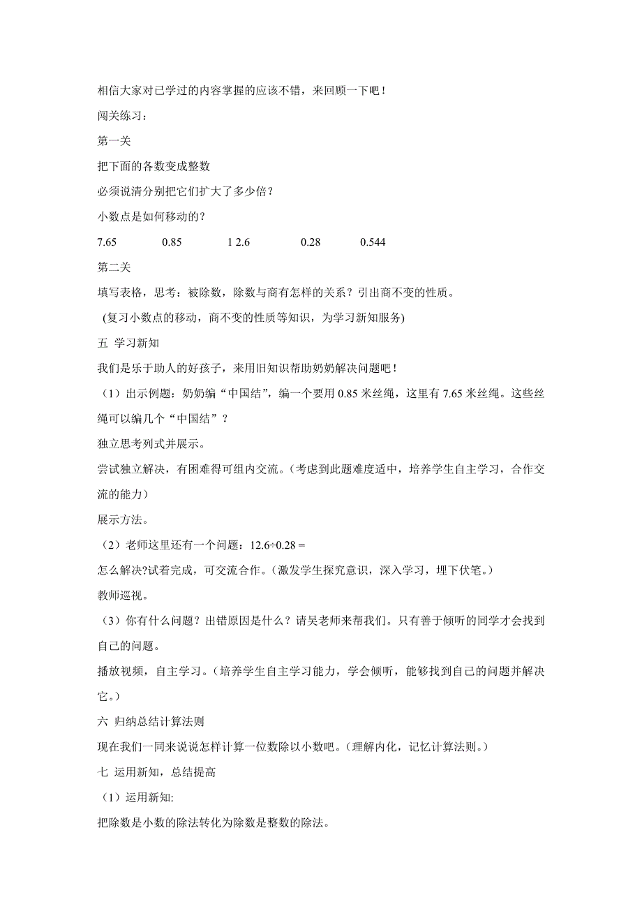 五年级上册数学教案一个数除以小数人教版_第2页