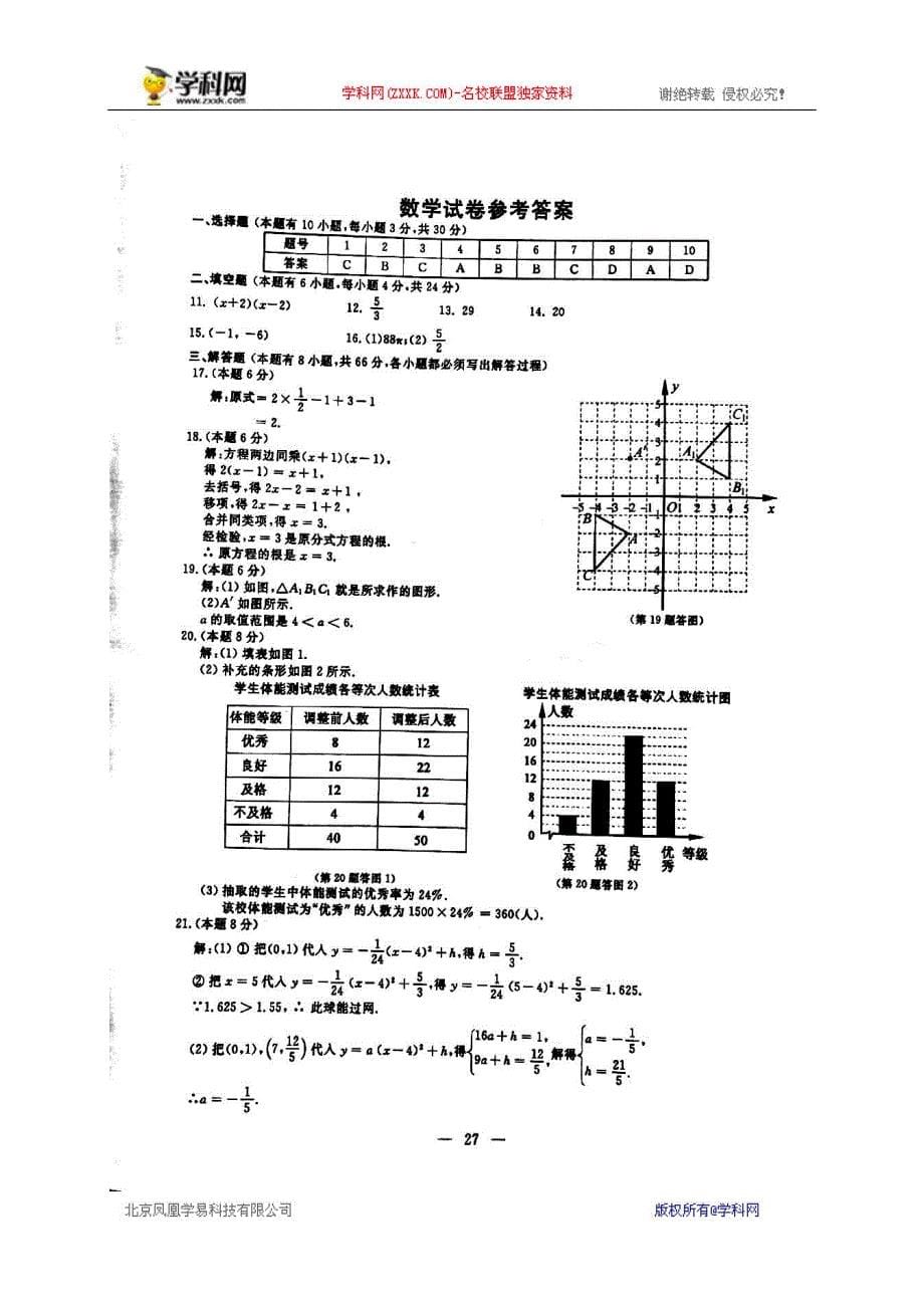 浙江省金华市2017年中考数学试题（图片版含答案）_6428384.doc_第5页