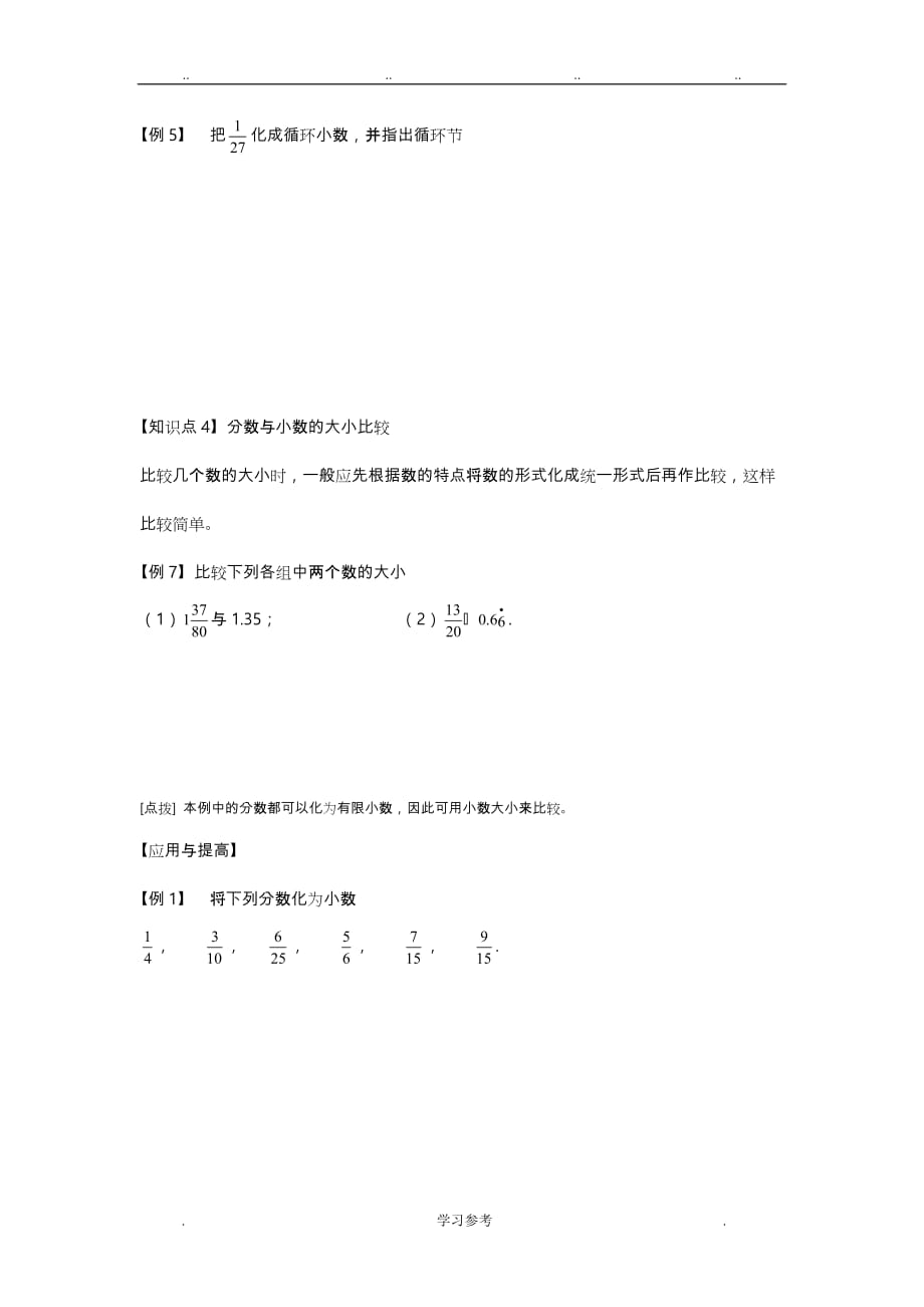 2018沪教版数学六上《分数与小数的互化》word教（学）案_第4页