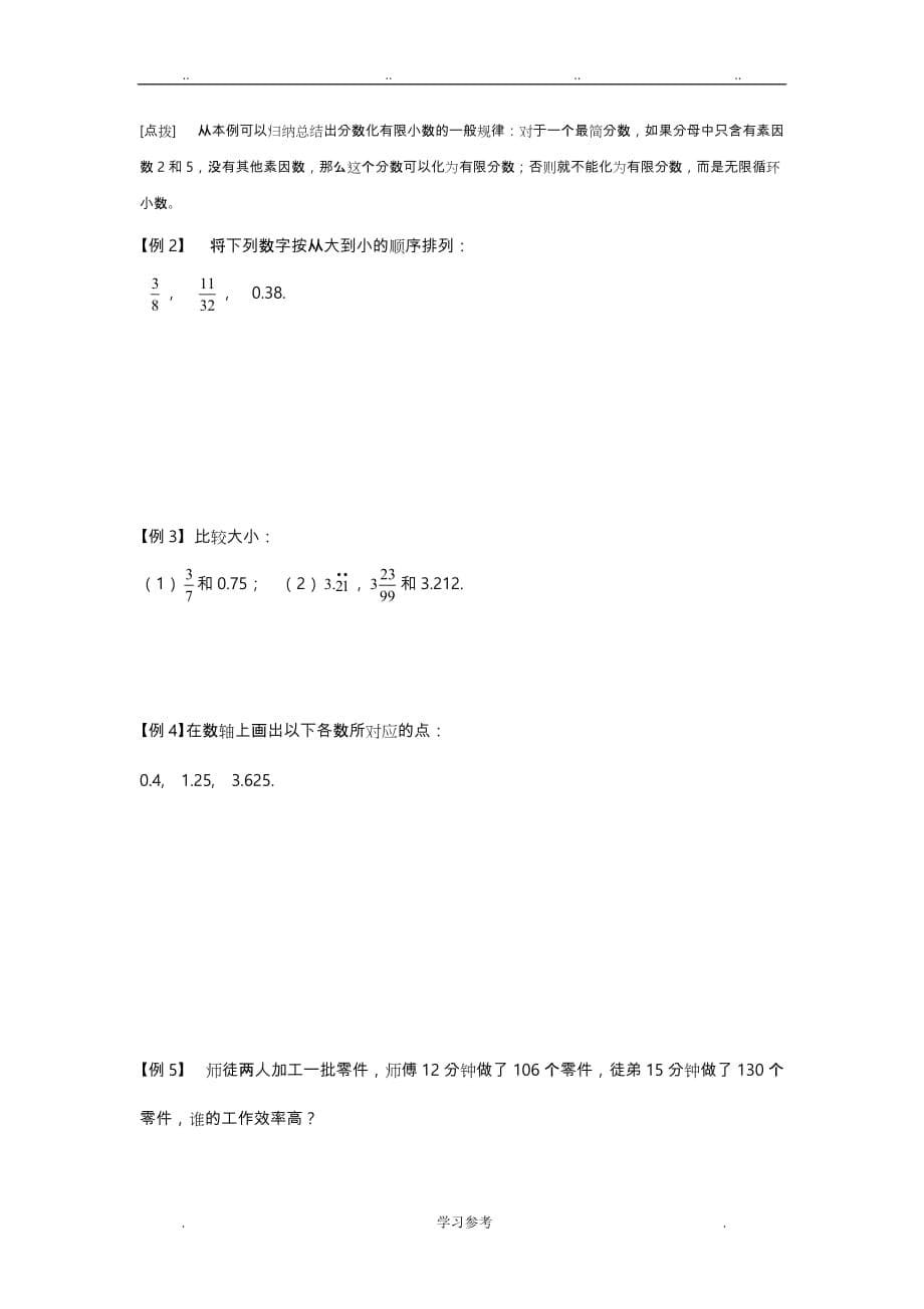 2018沪教版数学六上《分数与小数的互化》word教（学）案_第5页