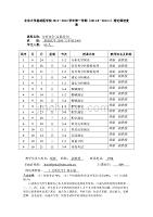 定量分析北京大学基础医学院2011~2012学年第一学期分析化学进度表