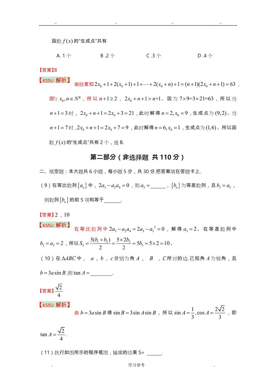 [2013朝阳一模]北京市朝阳区2013届高三第一次综合练习_理科数学_第4页