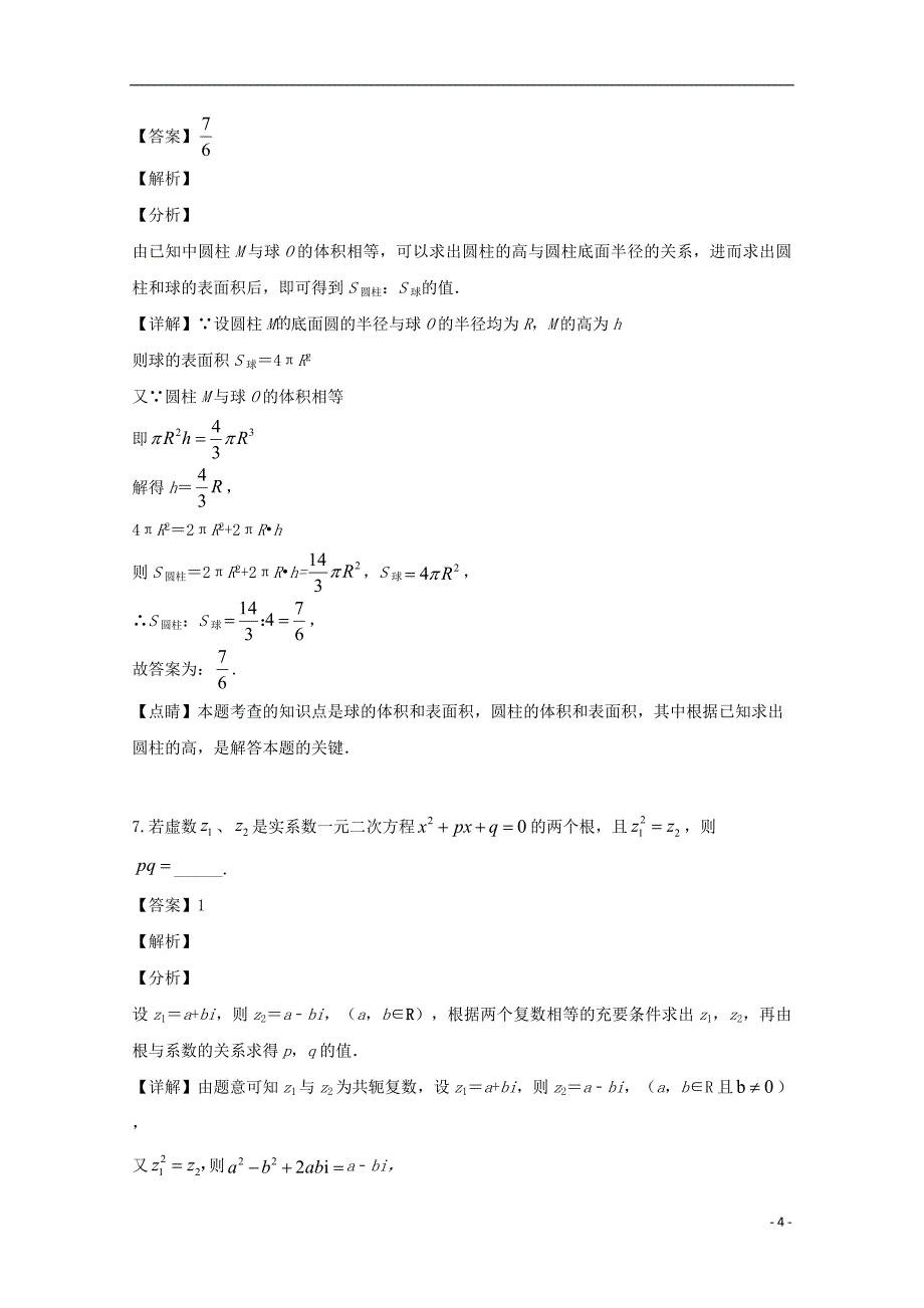 上海市金山中学2018_2019学年高二数学5月月考试题（含解析）_第4页