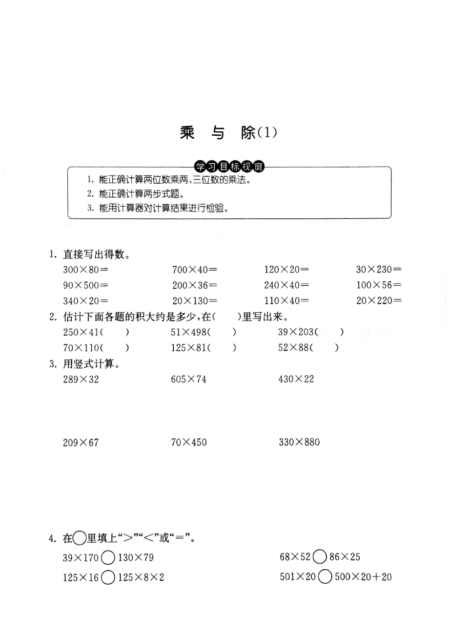 三年级下册数学试题乘与除（1）沪教版_第1页