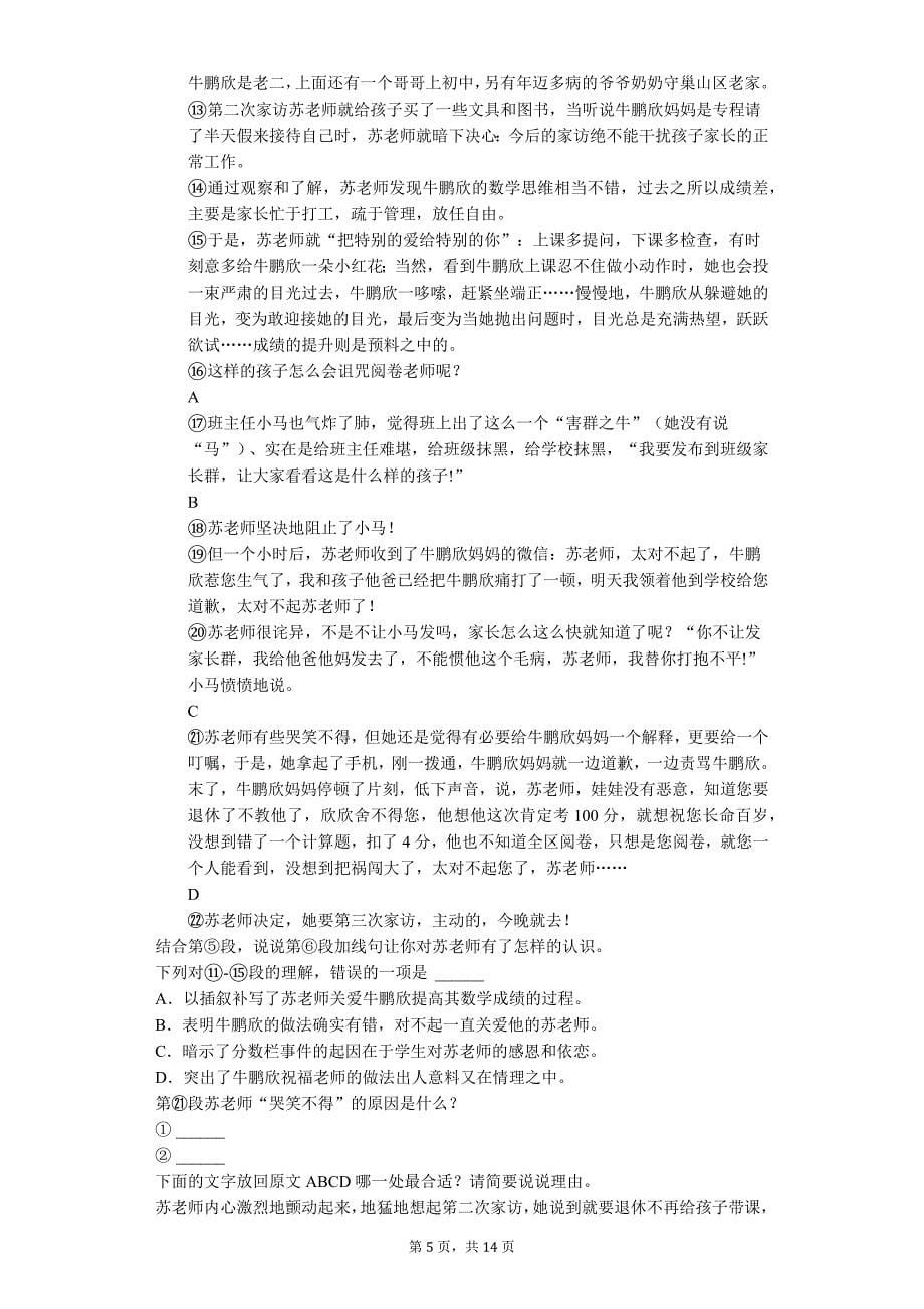 2020年上海市中考语文二模试卷解析版_第5页