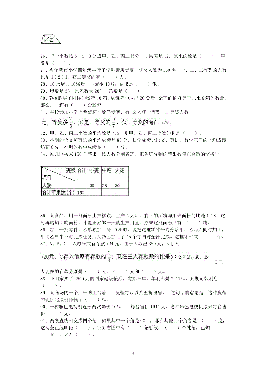 人教版小学六年级数学填空,解方程,判断,文字精品题专项训练_第4页