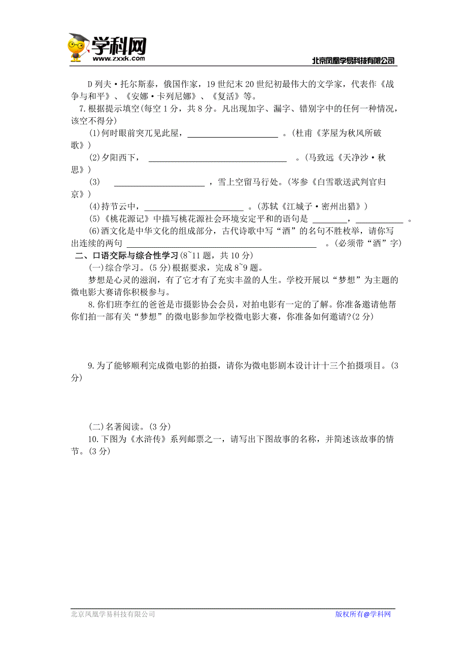 云南省宣威市得禄中学2018年中考语文备考加强卷 (4)（含答案）_7817048.doc_第2页