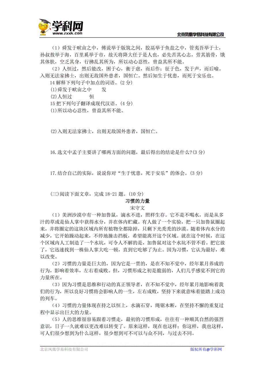 云南省宣威市得禄中学2018年中考语文备考加强卷 (4)（含答案）_7817048.doc_第4页