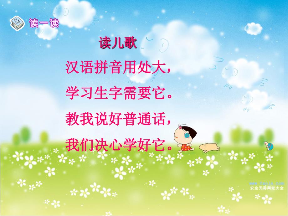 小学语文一年级（上册）《汉语拼音1_a_o_e》教学课件课件_第2页