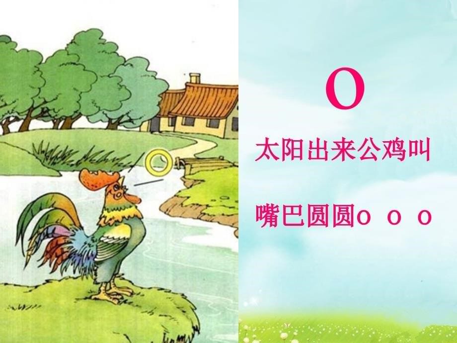 小学语文一年级（上册）《汉语拼音1_a_o_e》教学课件课件_第5页