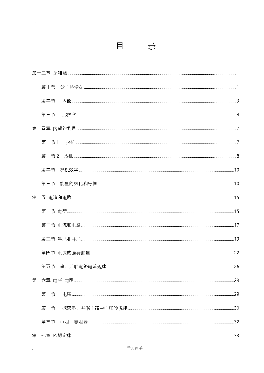 新人版九年级物理（全册）教（学）案_第1页