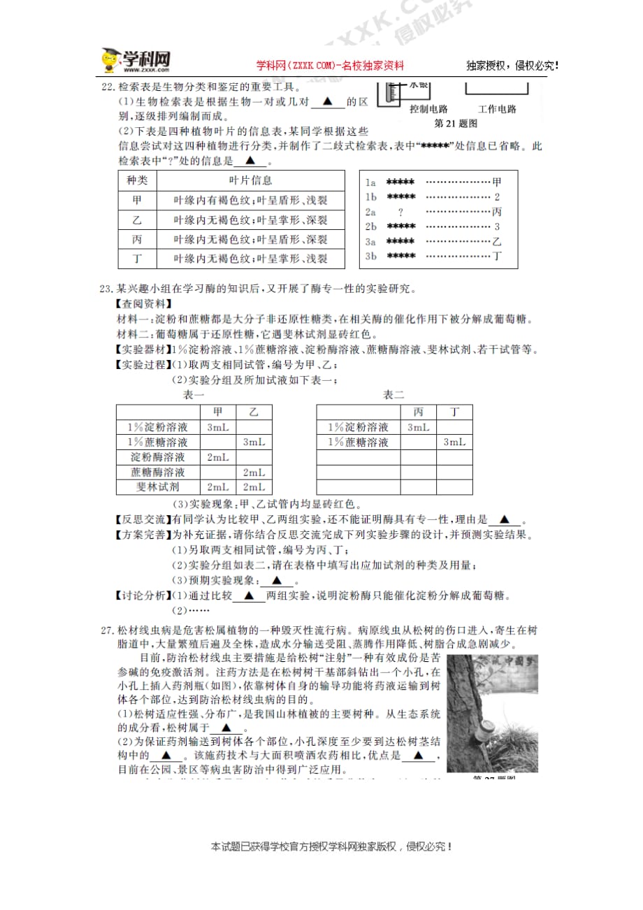 浙江省嘉兴市2018年中考科学（生物部分）试题（图片版含答案）_8084051.doc_第2页