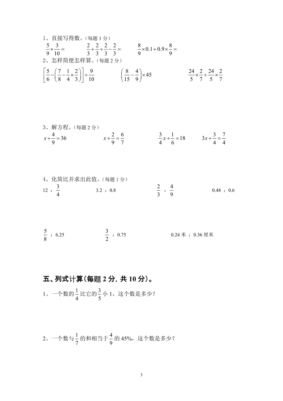 人教版六年级数学上册期末经典题型高分必备_第3页