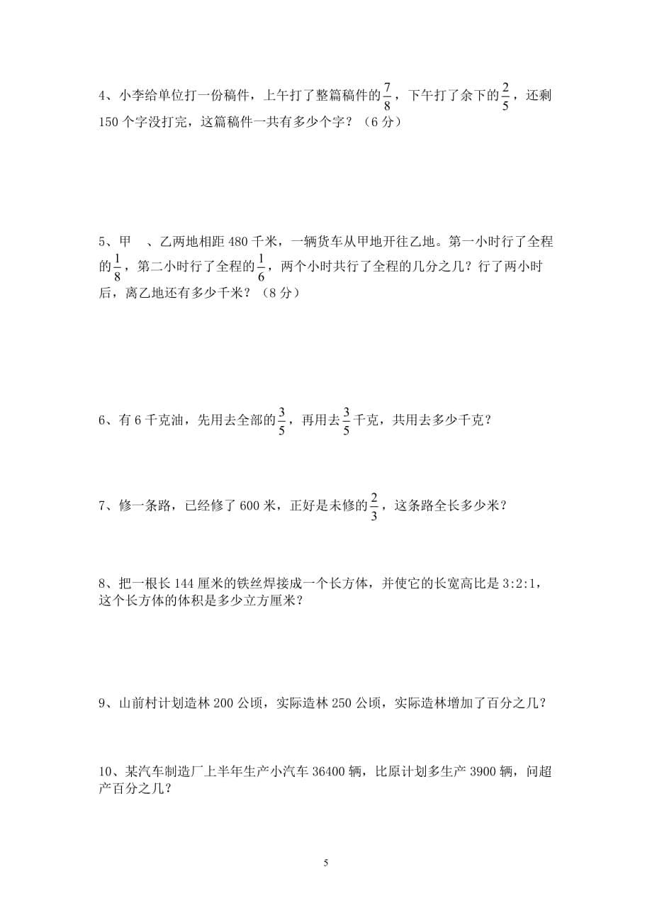 人教版六年级数学上册期末经典题型高分必备_第5页