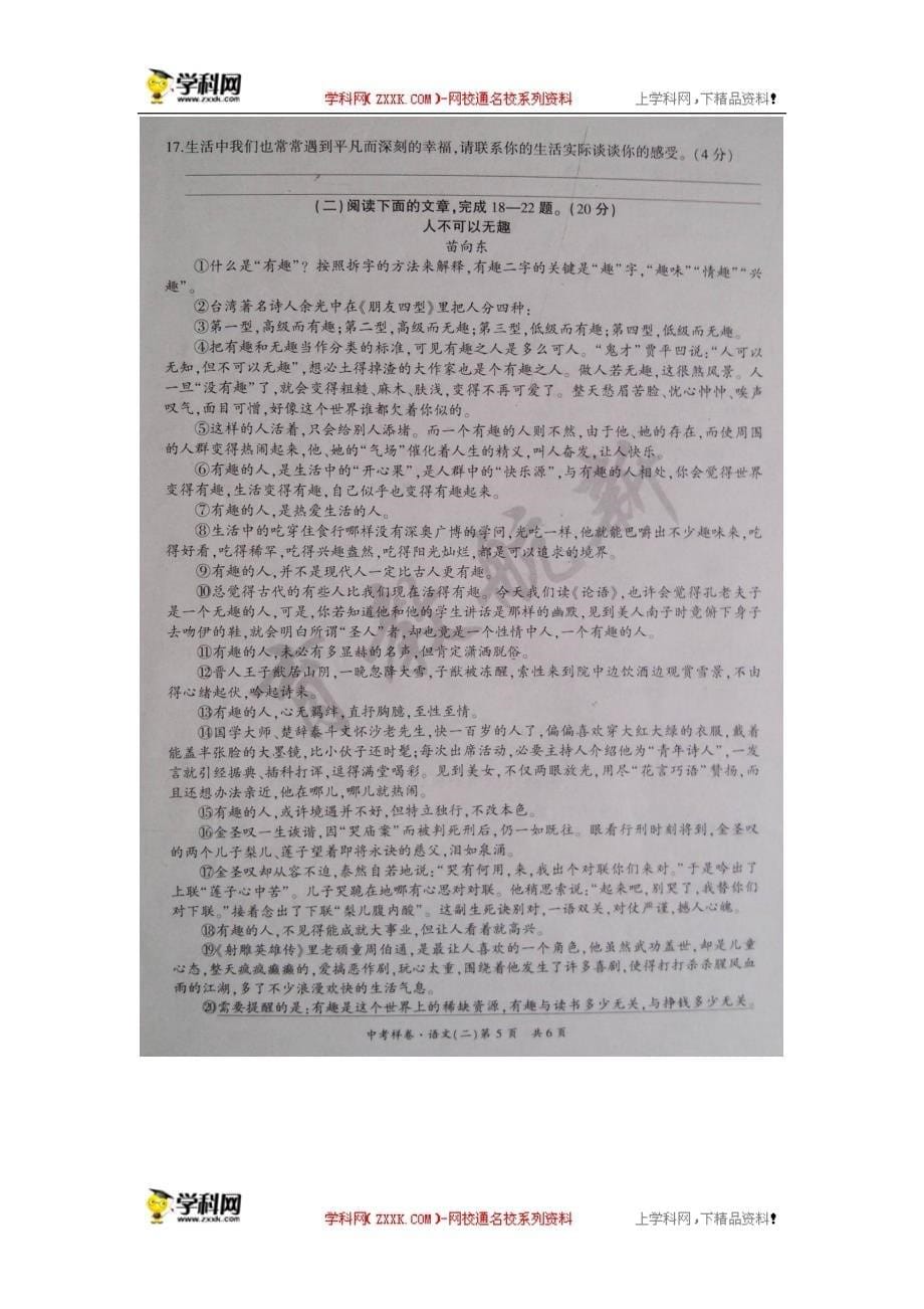 重庆市新航教育2016届九年级下学期中考样卷（二）语文试题（图片版）_5333226.doc_第5页