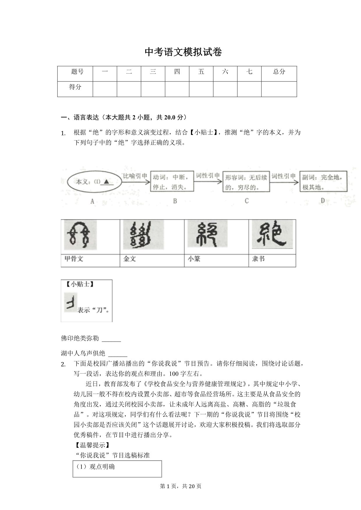 2020年浙江省宁波市中考语文模拟试卷解析版_第1页