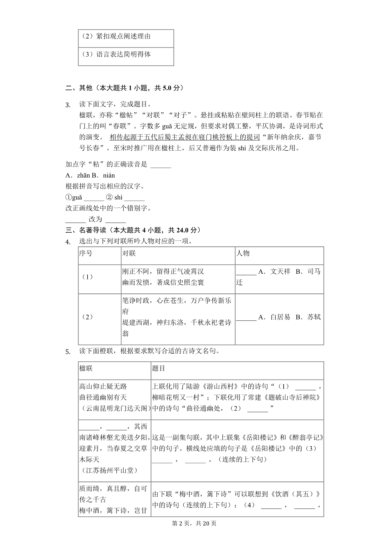 2020年浙江省宁波市中考语文模拟试卷解析版_第2页