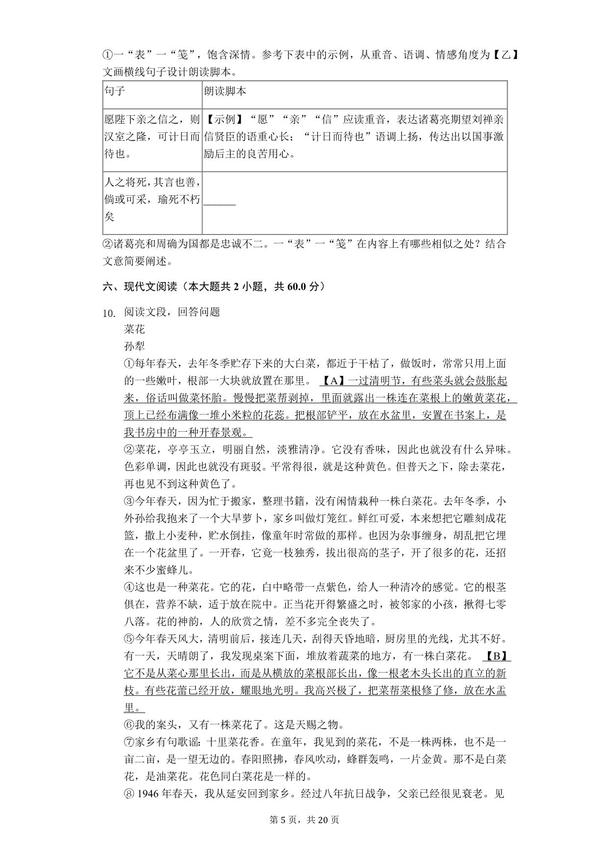 2020年浙江省宁波市中考语文模拟试卷解析版_第5页
