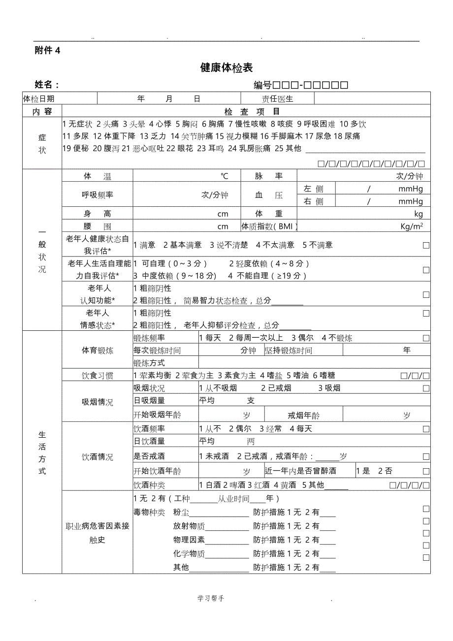 居民健康档案各类表格模板_第5页