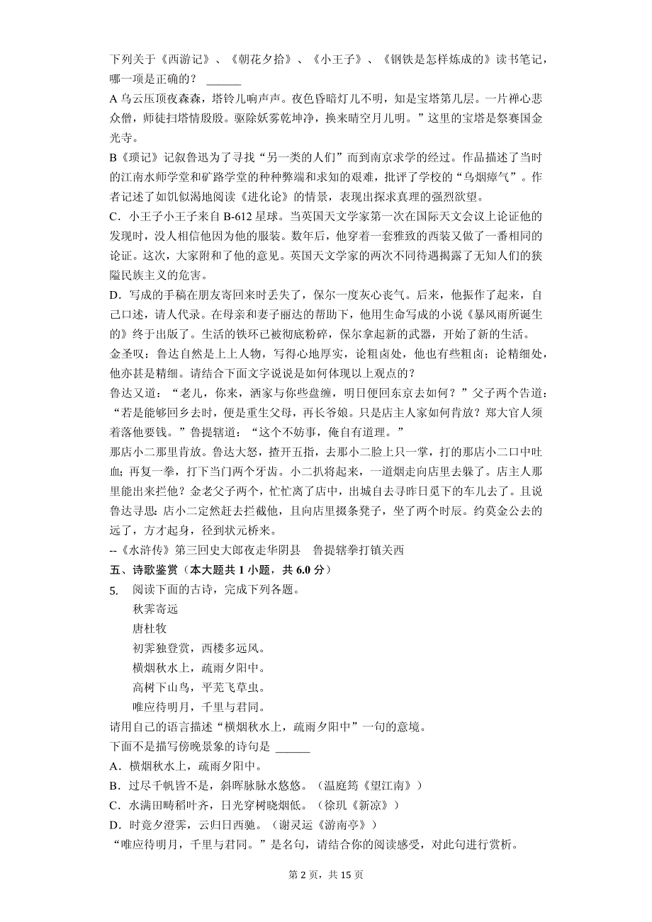 2020年江苏省苏州市中考语文二模试卷 解析版_第2页