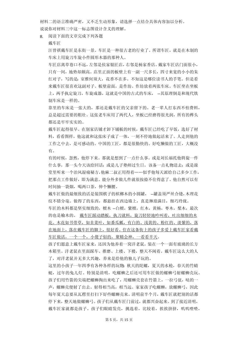 2020年江苏省苏州市中考语文二模试卷 解析版_第5页