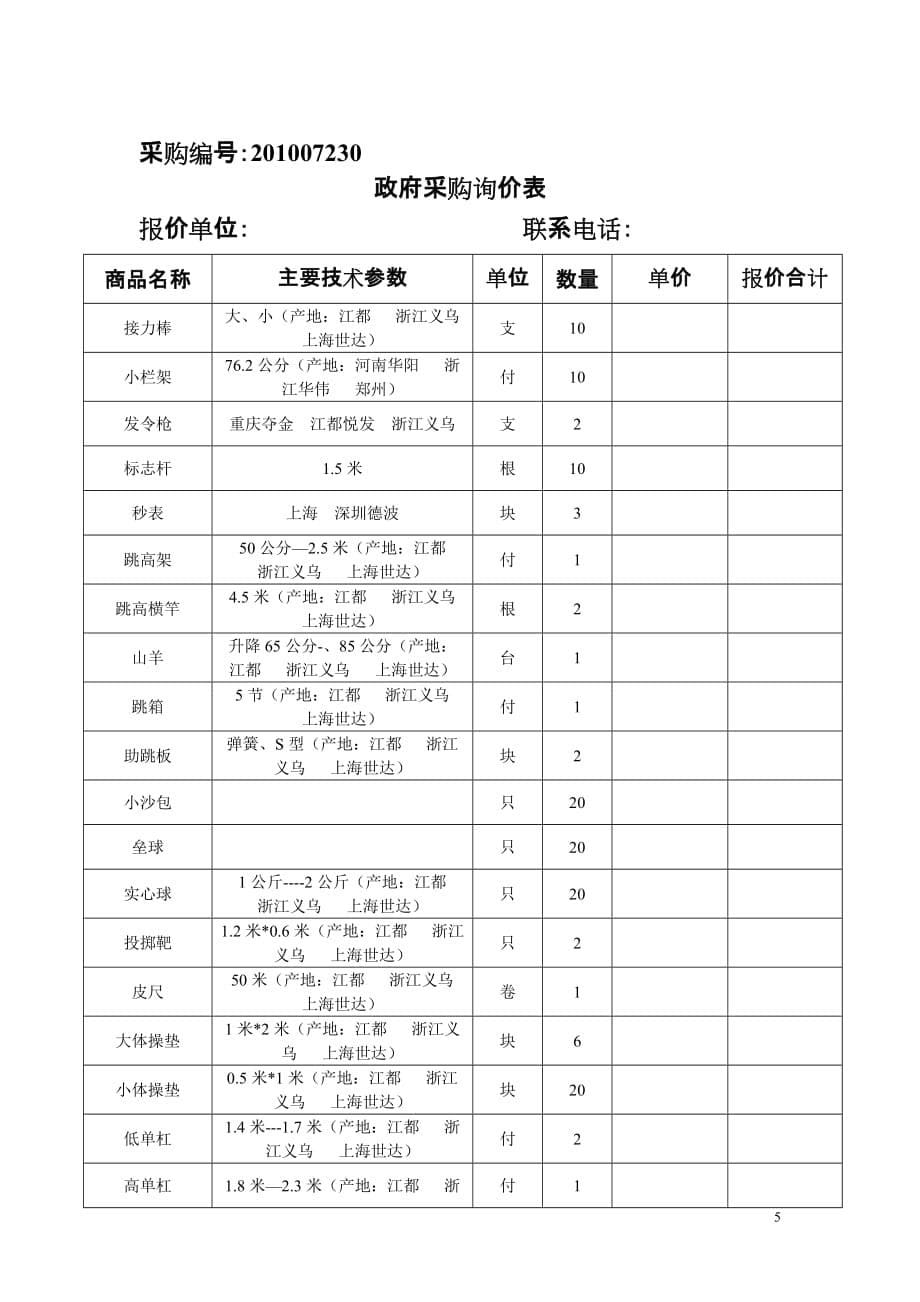 （采购管理）七台河市政府采购中心_第5页