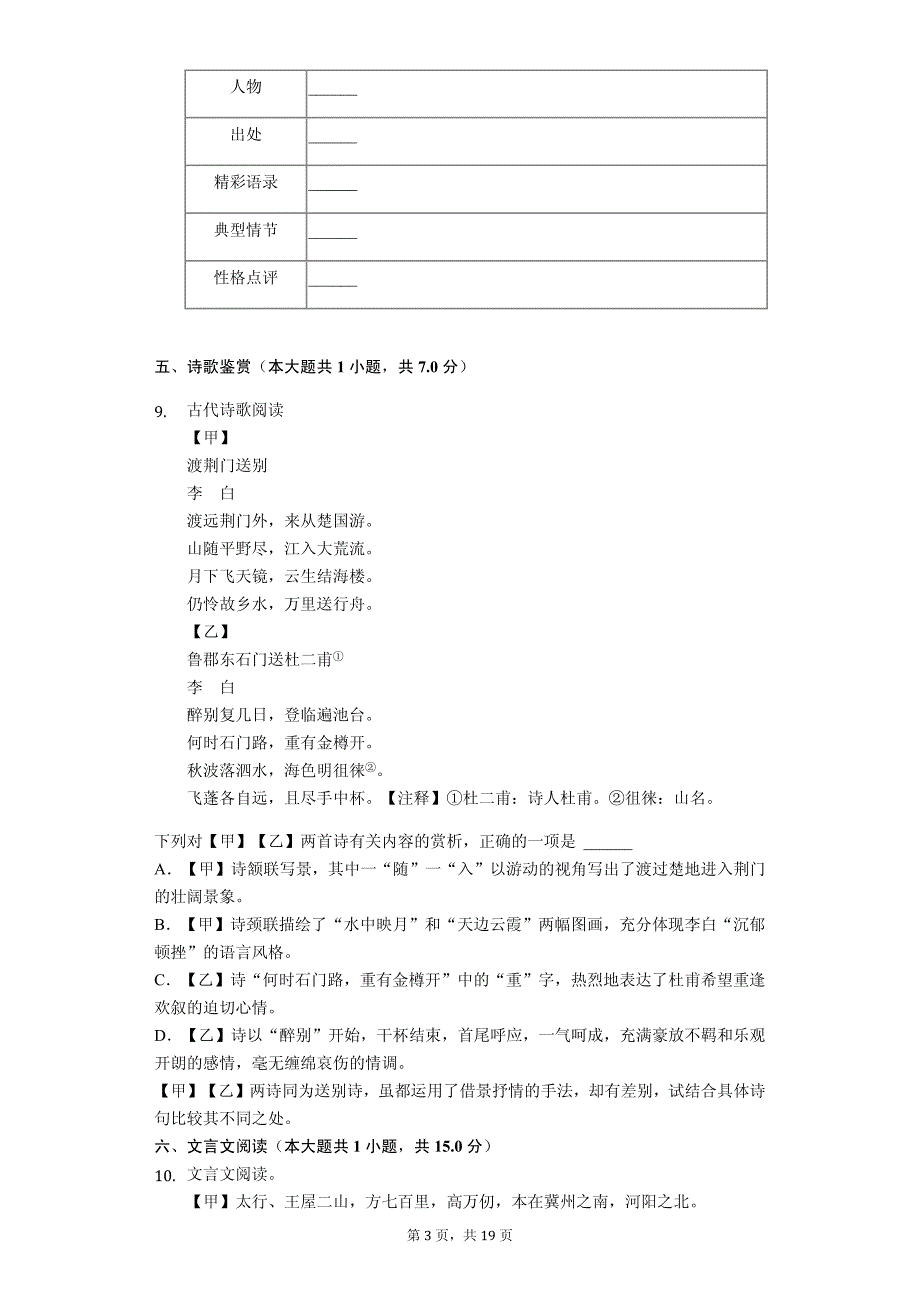 2020年湖南省中考语文模拟试卷 解析版_第3页