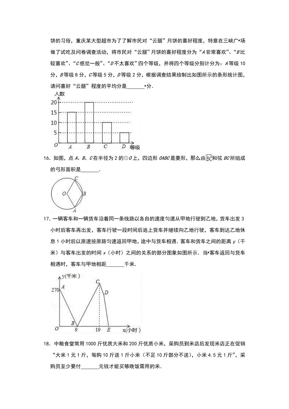 重庆市沙坪坝区2019年中考适应性考试数学试题（二）（含答案）_10198990.doc_第3页