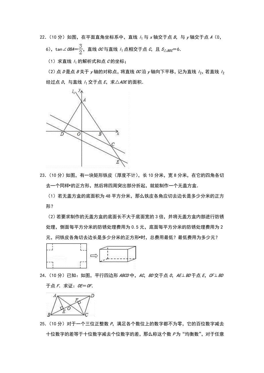 重庆市沙坪坝区2019年中考适应性考试数学试题（二）（含答案）_10198990.doc_第5页