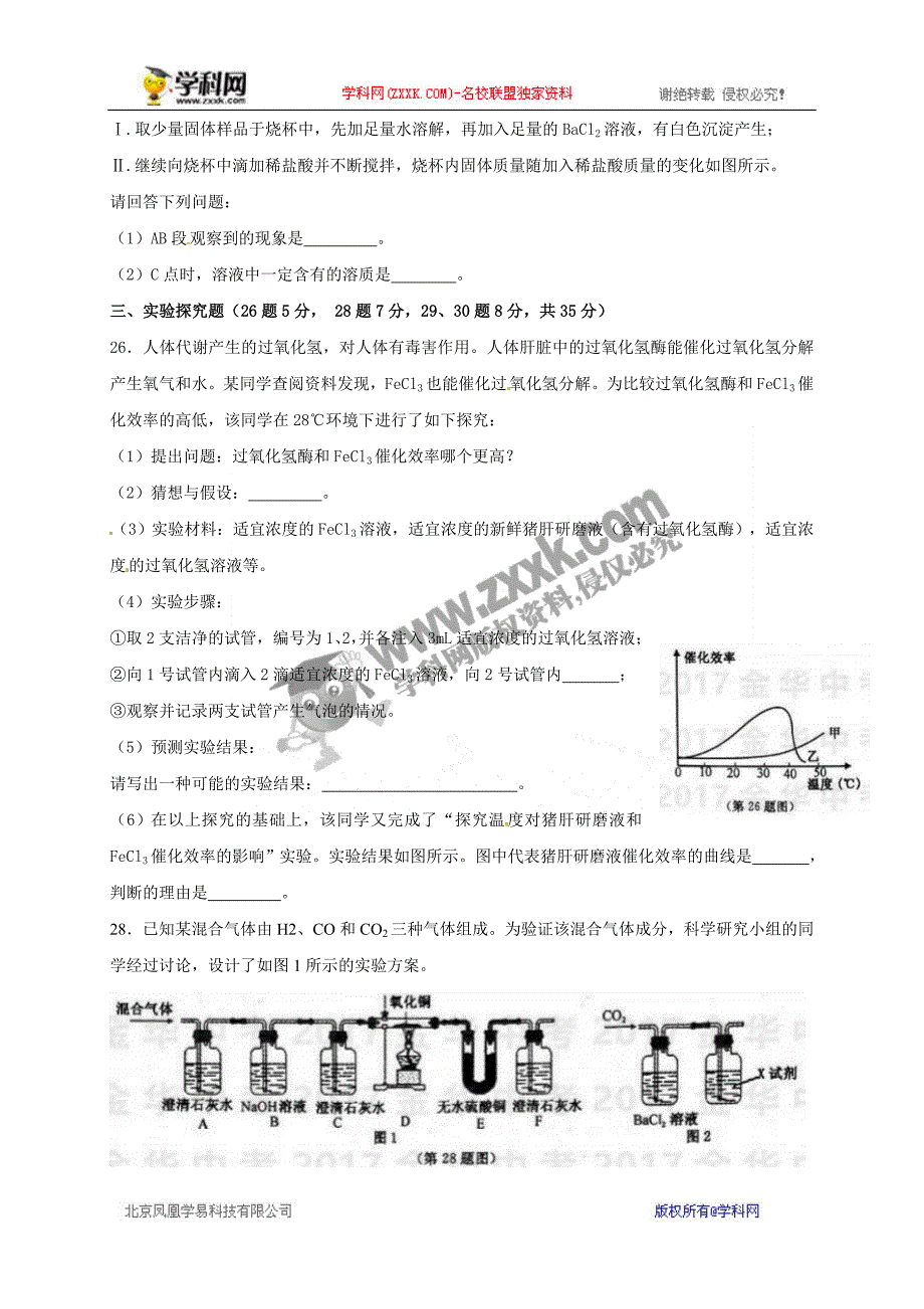 浙江省金华市2017年中考化学试题（word版含答案）_6436757.doc_第3页