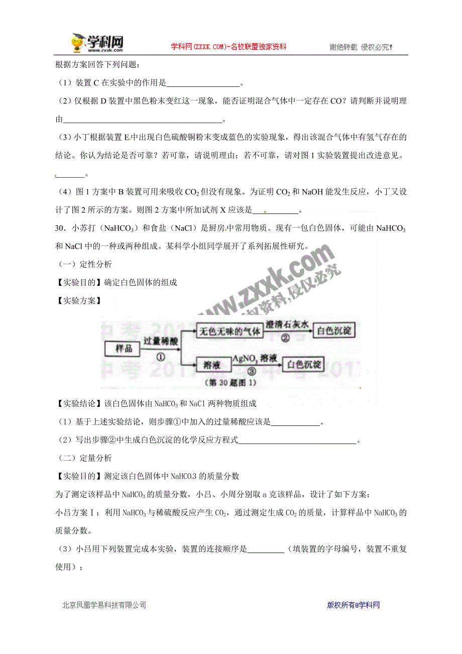 浙江省金华市2017年中考化学试题（word版含答案）_6436757.doc_第4页