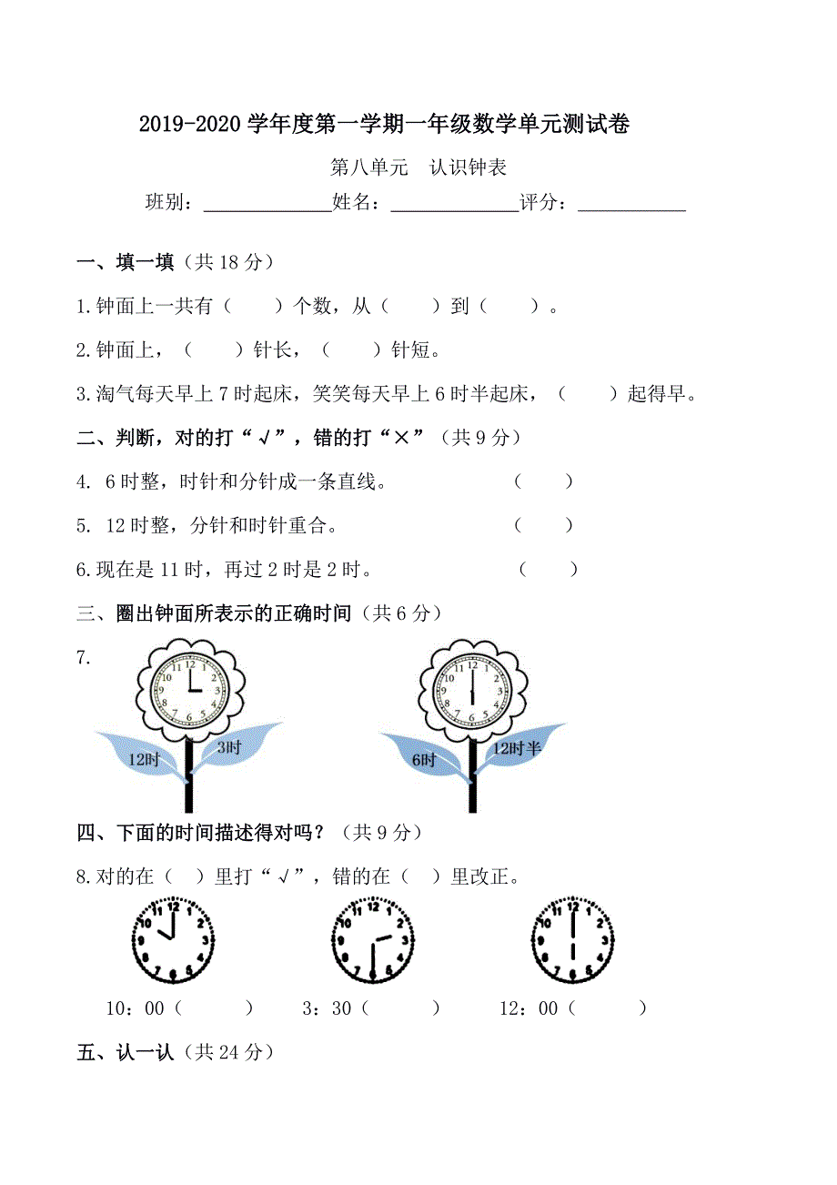 一年级上册数学试题第8单元测试卷北师大版_第1页