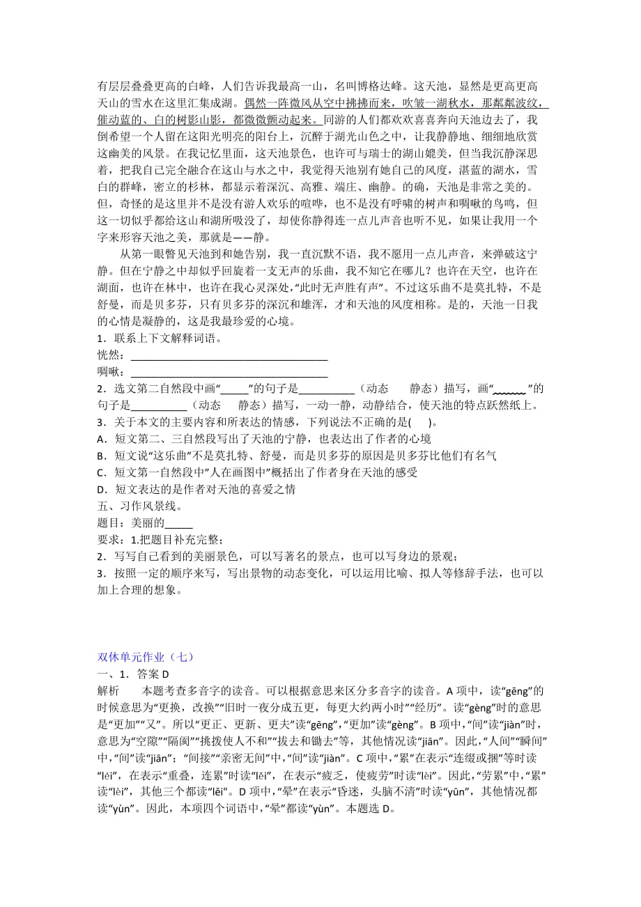 拓展训练 2020年人教版语文五年级上册 双休单元作业（七）附答案_第2页