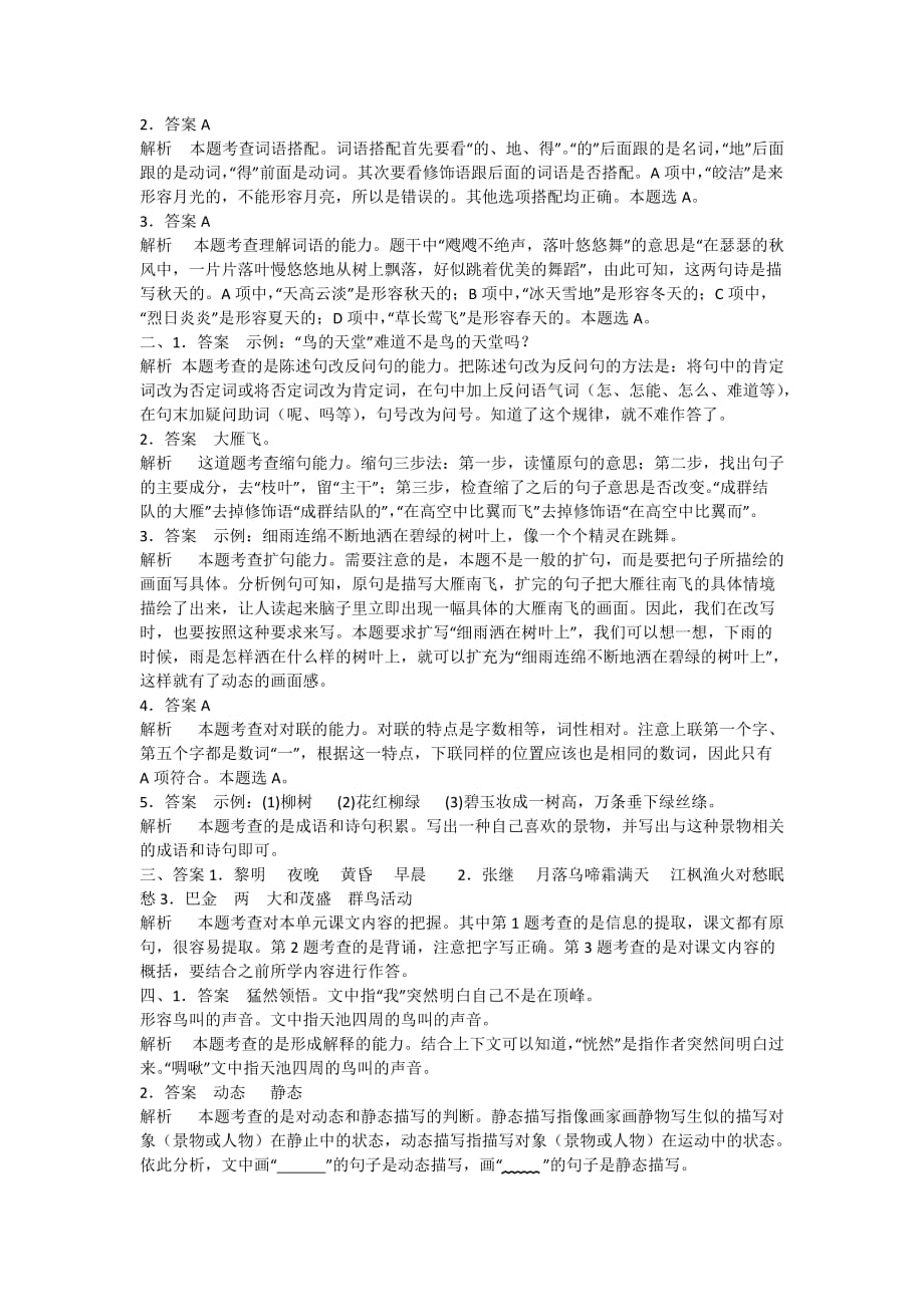 拓展训练 2020年人教版语文五年级上册 双休单元作业（七）附答案_第3页