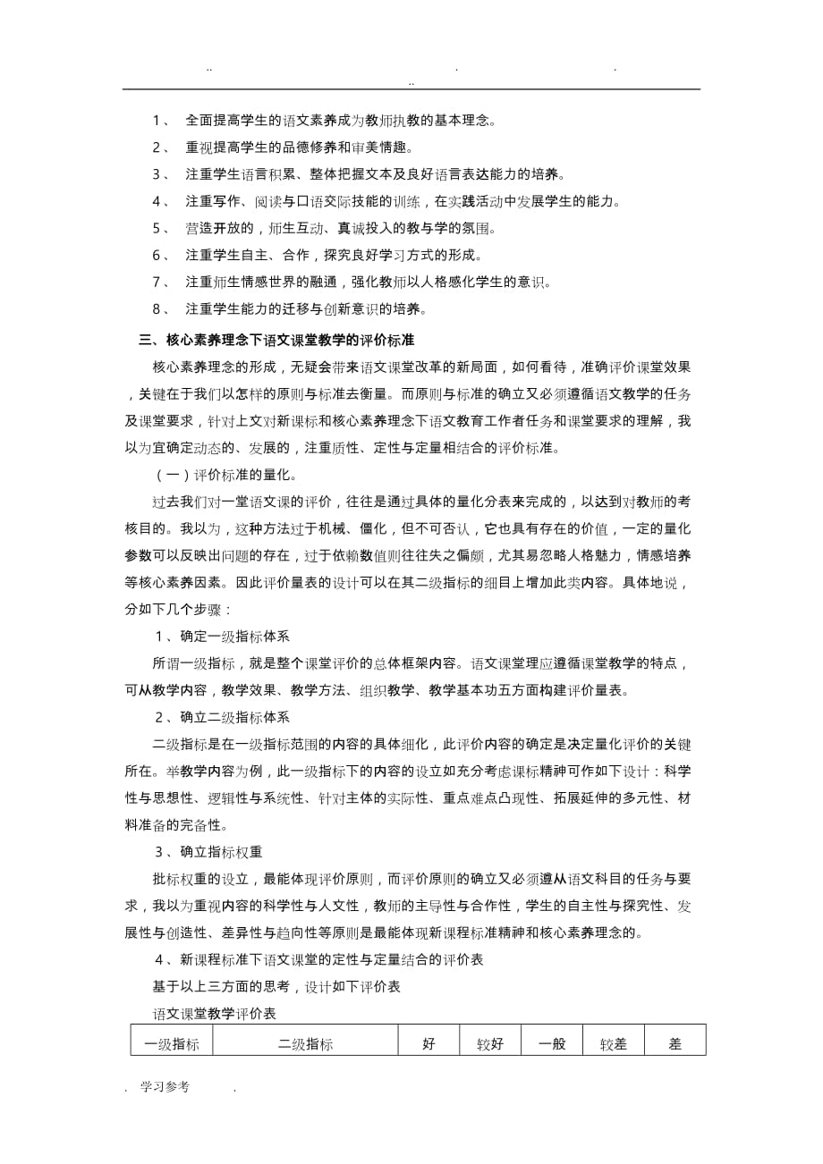 核心素养理念下的语文课堂评价标准[详]_第2页