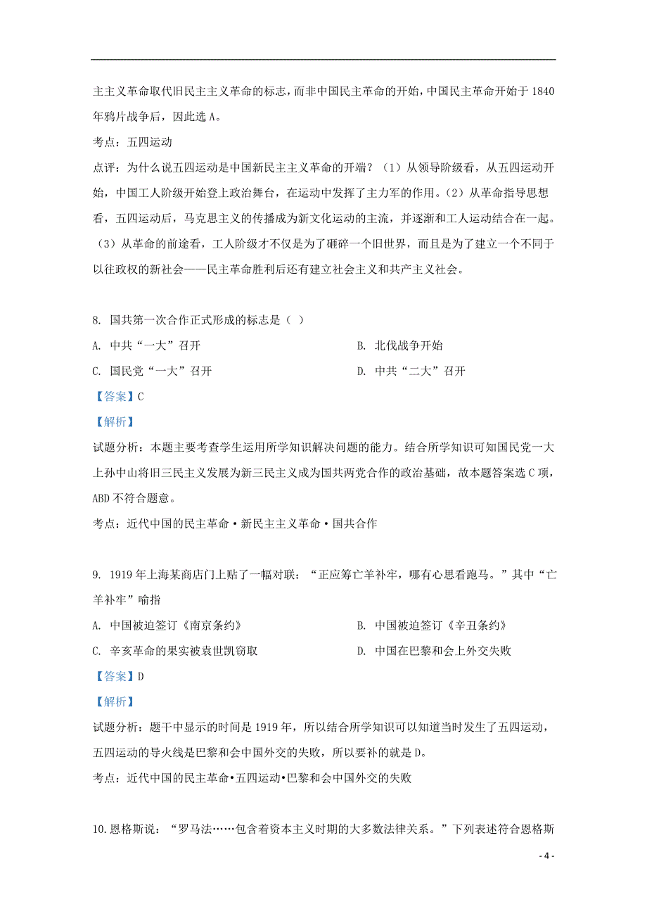 山东省济南外国语学校2016_2017学年高二历史6月学业水平模拟试题（含解析）_第4页