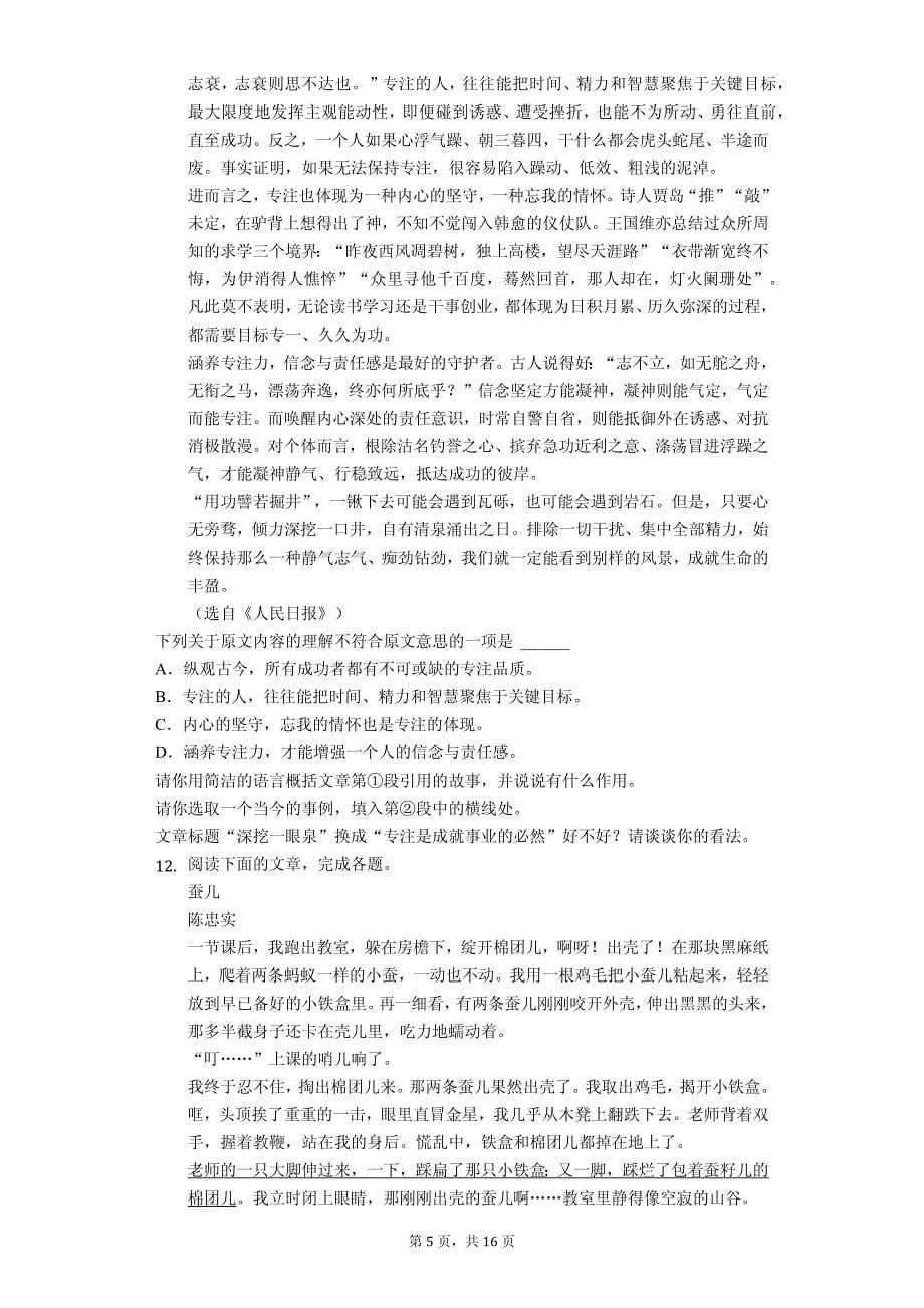 2020年湖北省黄石市中考语文模拟试卷 解析版_第5页