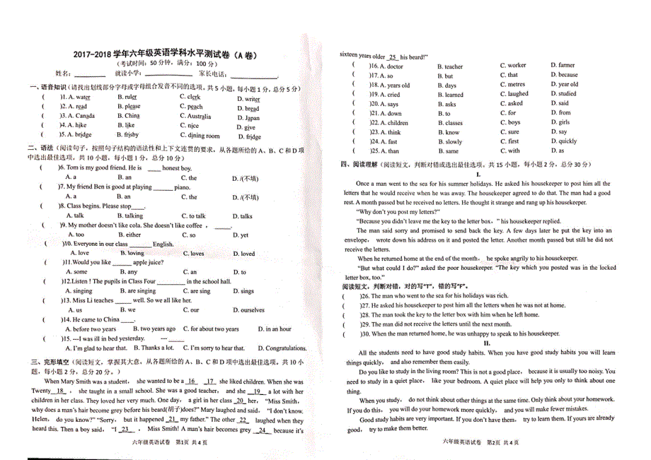 六年级下册英语试题广州番禺华附英语招生真卷（PDF)_第1页