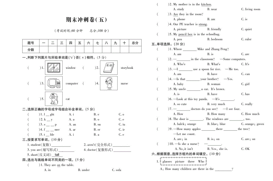 四年级上册英语试题 期末冲刺卷五 pep_第1页