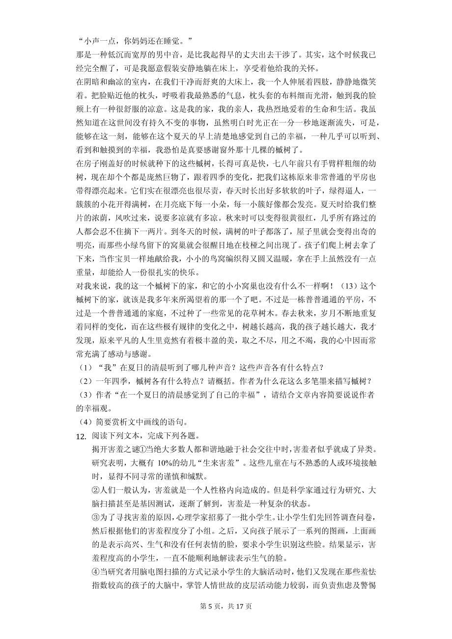 2020年四川省宜宾市八年级（下）期中语文试卷 解析版_第5页