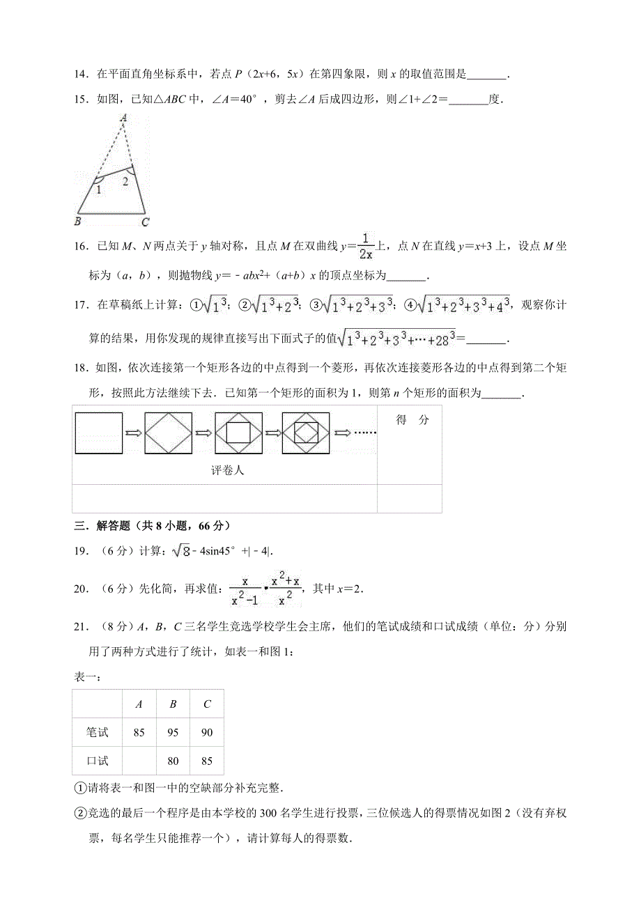 县沙柳中学2018-2019学年度九年级数学中考模拟试卷四 解析版_10348834.doc_第3页