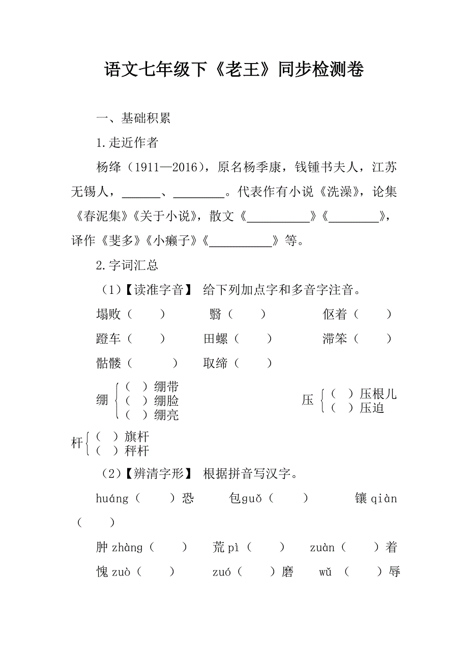 语文七年级下《老王》同步检测试卷含答案_第1页