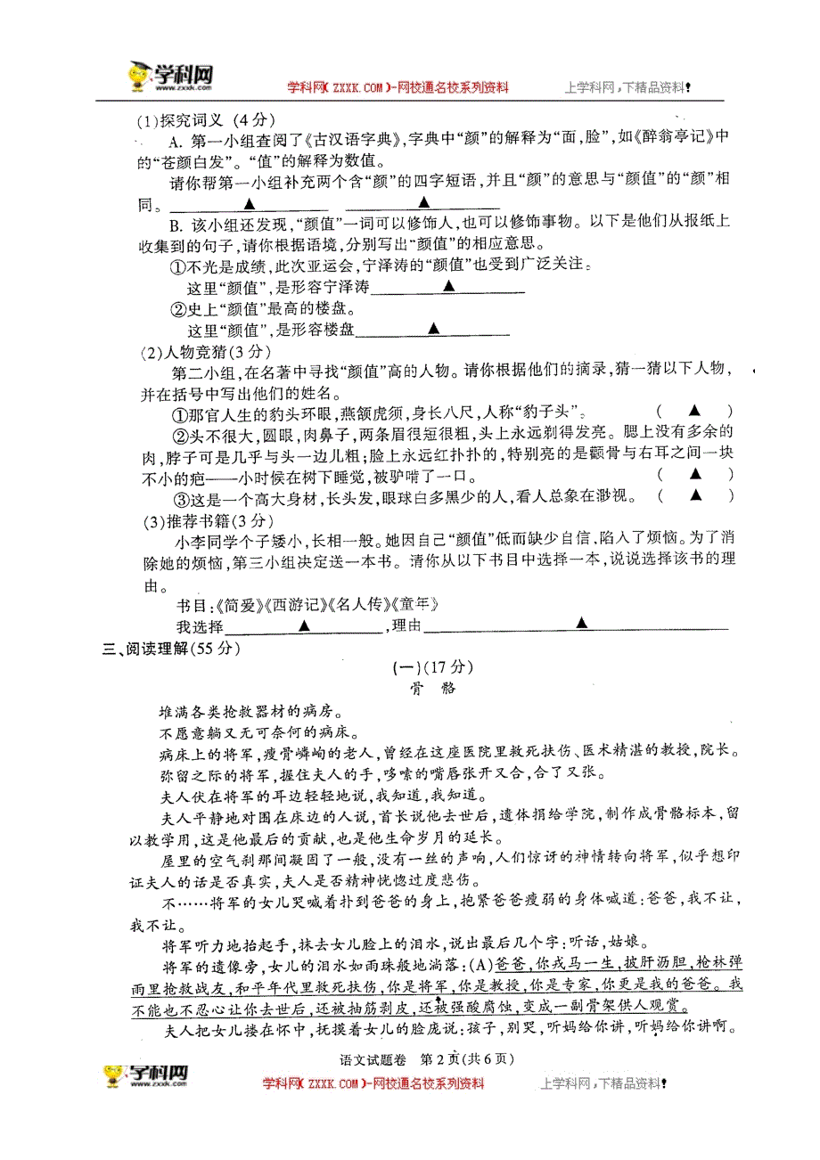 浙江省宁波市慈溪市2015年初中毕业生学业模拟考试语文试题（扫描版无答案）_4251590.doc_第2页