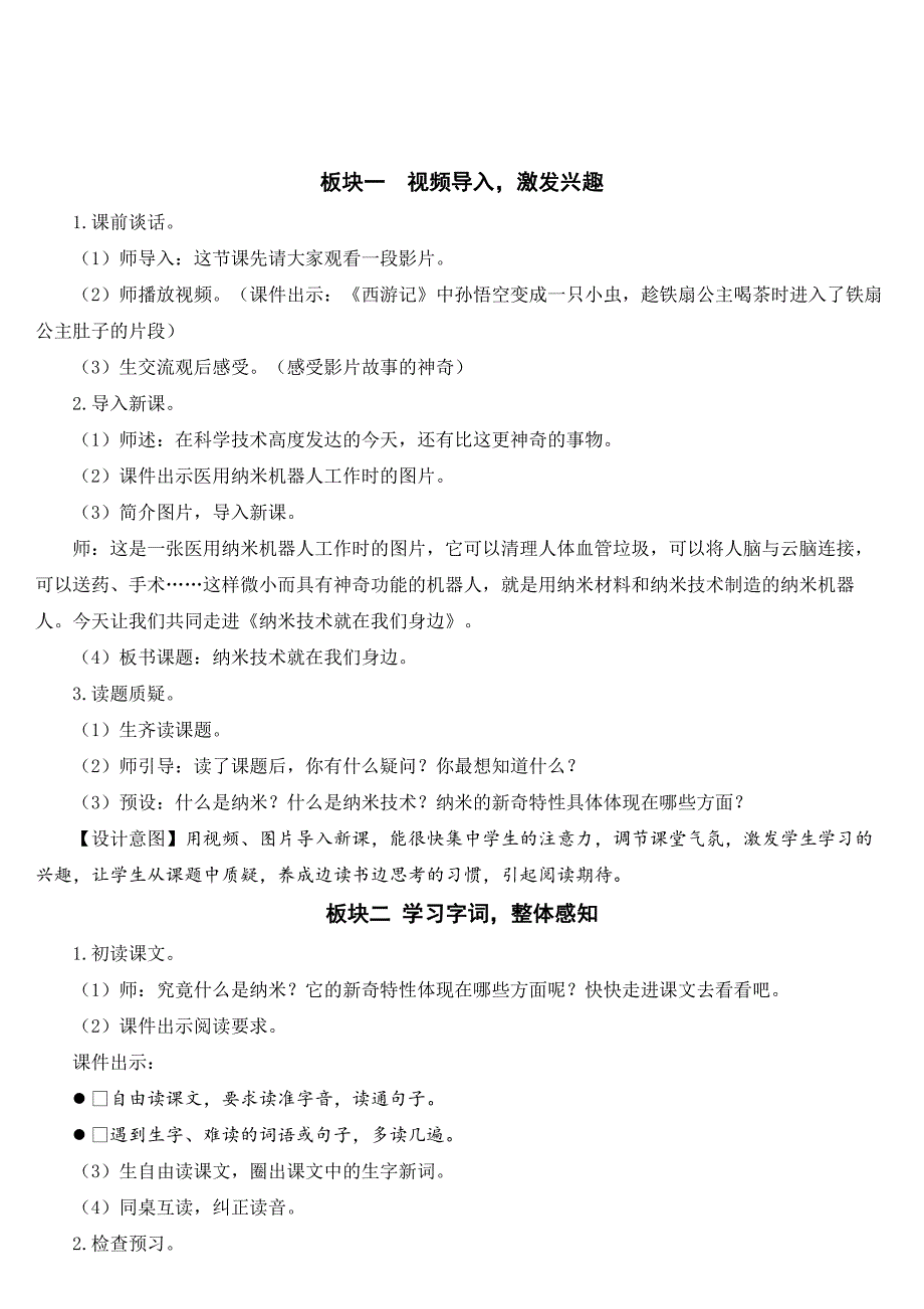 四年级下册语文教案第二单元7 纳米技术就在我们身边人教部编版_第2页